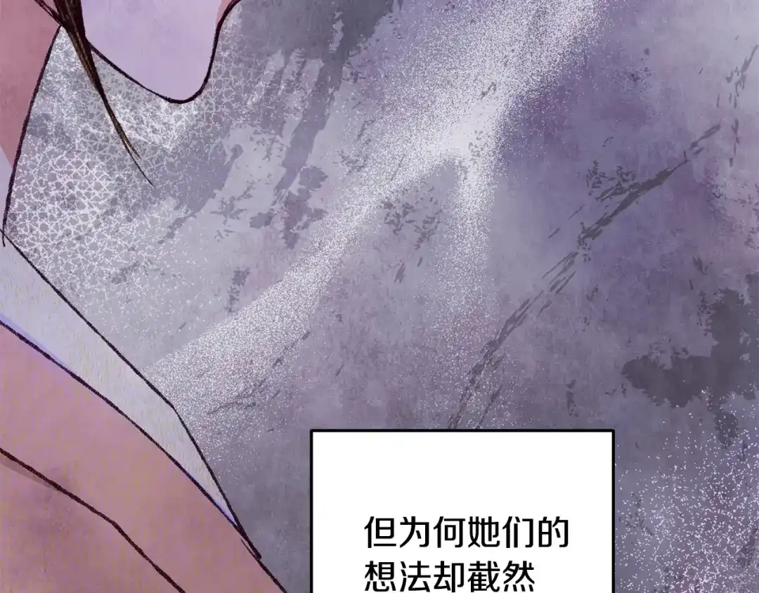 醉蝶冷月 第78话 暗下决心 第102页