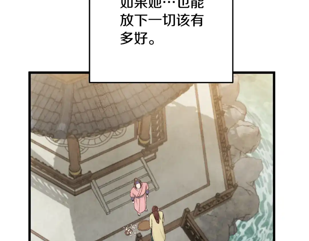 醉蝶冷月 第78话 暗下决心 第107页