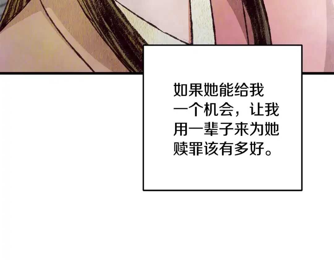 醉蝶冷月 第78话 暗下决心 第110页
