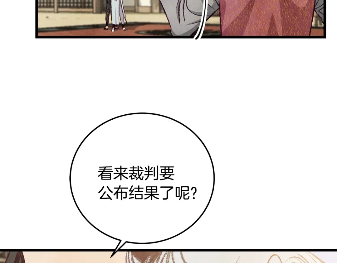 醉蝶冷月 第78话 暗下决心 第114页