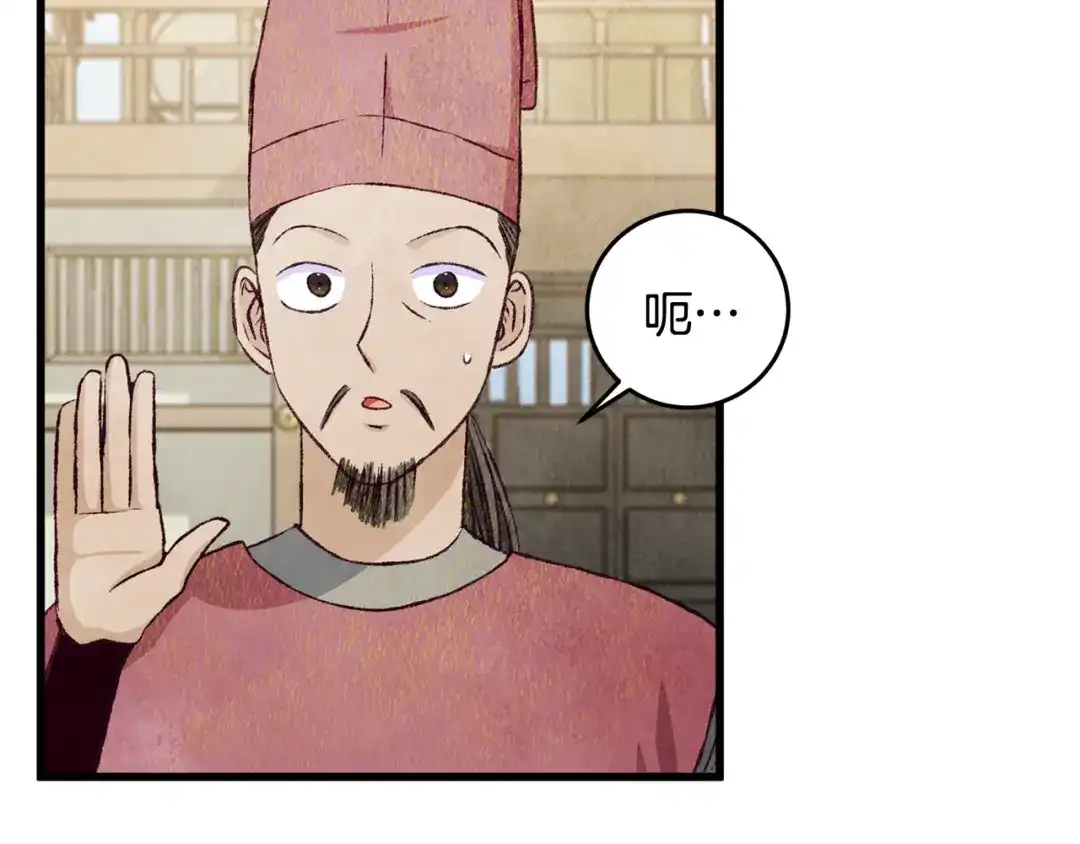 醉蝶冷月 第78话 暗下决心 第127页
