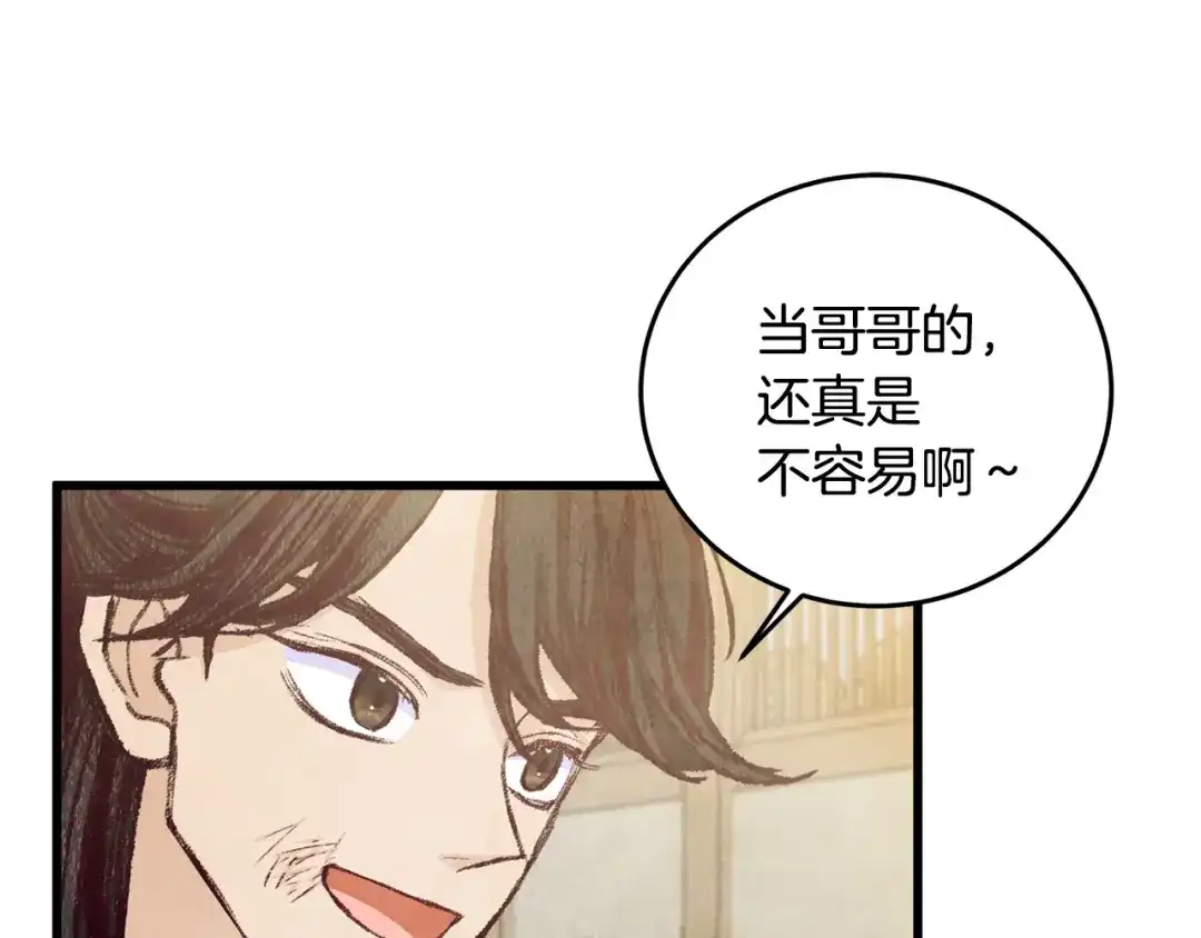 醉蝶冷月 第78话 暗下决心 第132页