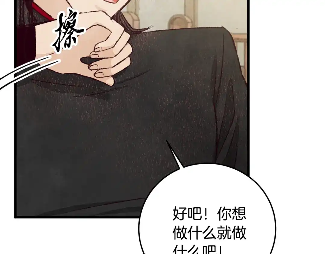 醉蝶冷月 第78话 暗下决心 第133页