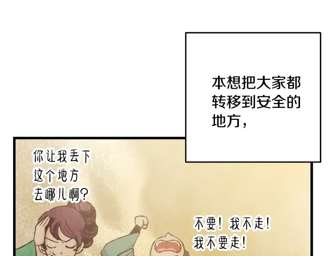 醉蝶冷月 第78话 暗下决心 第141页