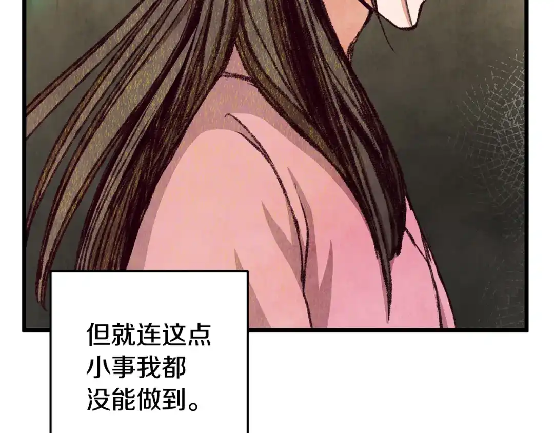醉蝶冷月 第78话 暗下决心 第143页