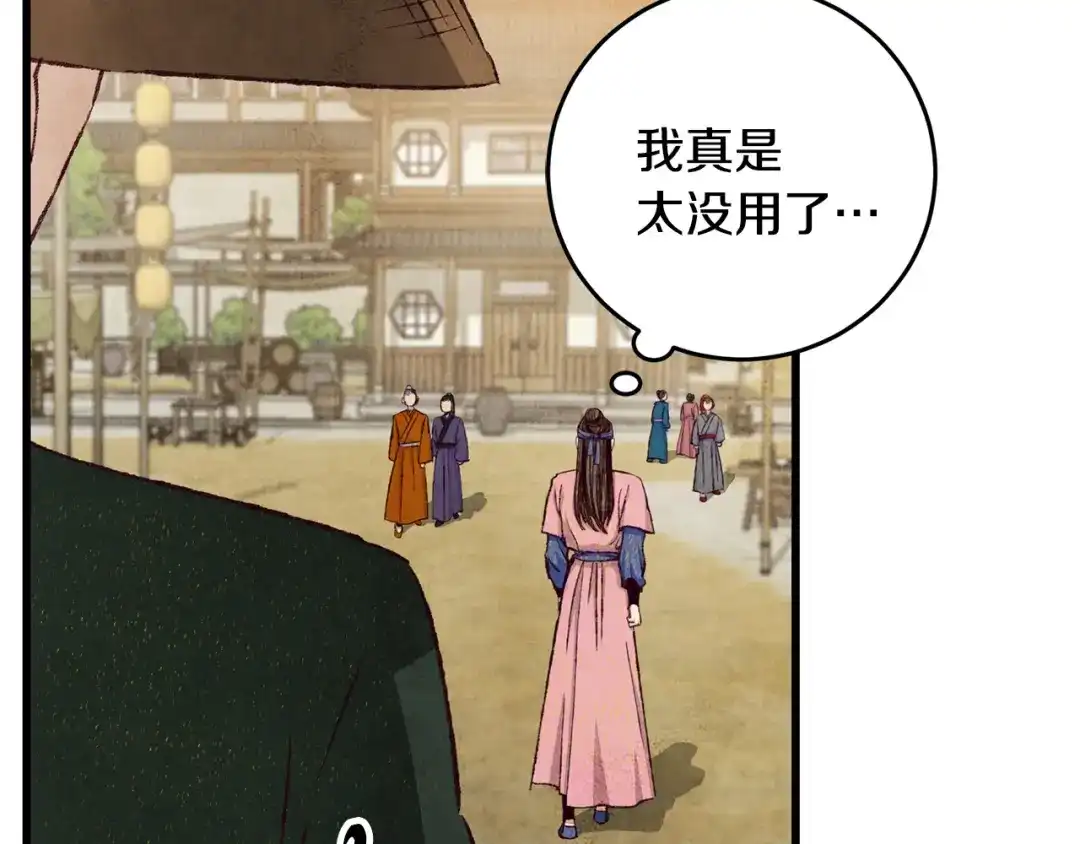 醉蝶冷月 第78话 暗下决心 第146页