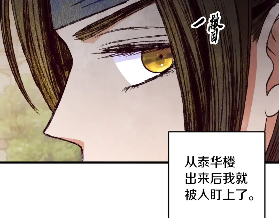 醉蝶冷月 第78话 暗下决心 第148页