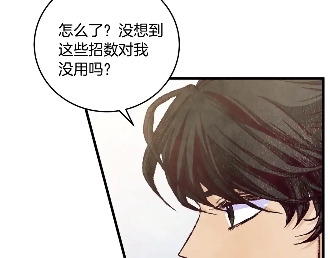 醉蝶冷月 第78话 暗下决心 第24页