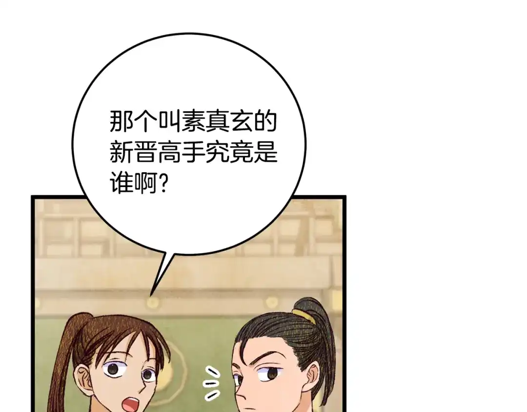 醉蝶冷月 第78话 暗下决心 第36页