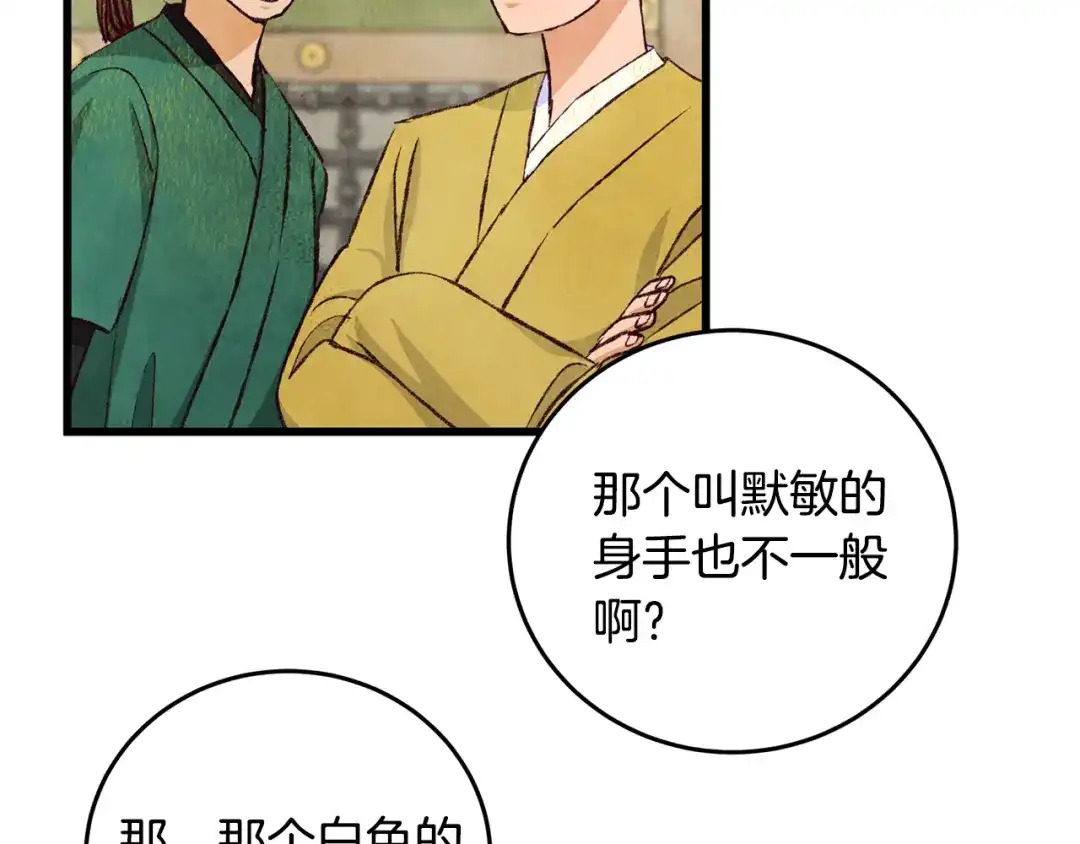 醉蝶冷月 第78话 暗下决心 第37页