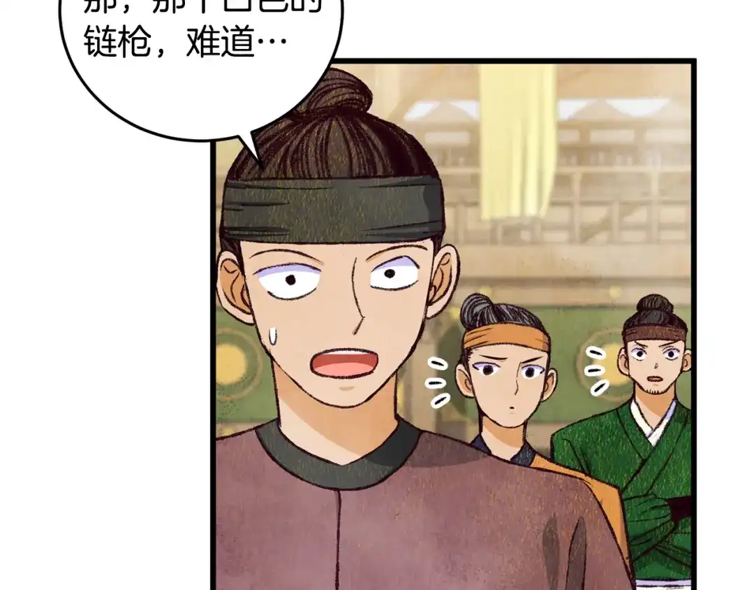 醉蝶冷月 第78话 暗下决心 第38页