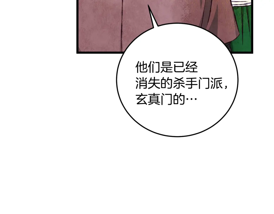 醉蝶冷月 第78话 暗下决心 第39页