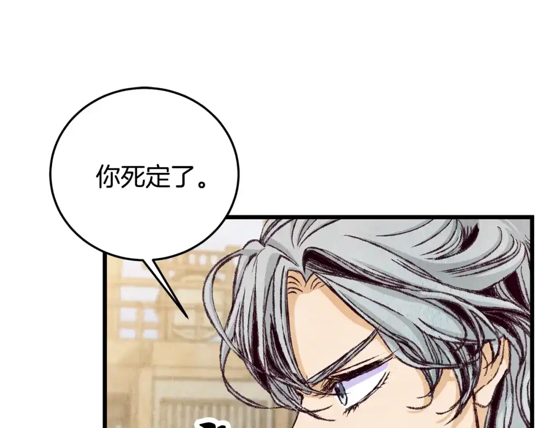 醉蝶冷月 第78话 暗下决心 第4页