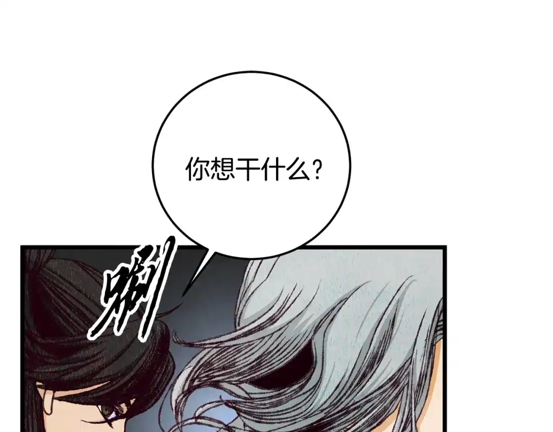 醉蝶冷月 第78话 暗下决心 第46页