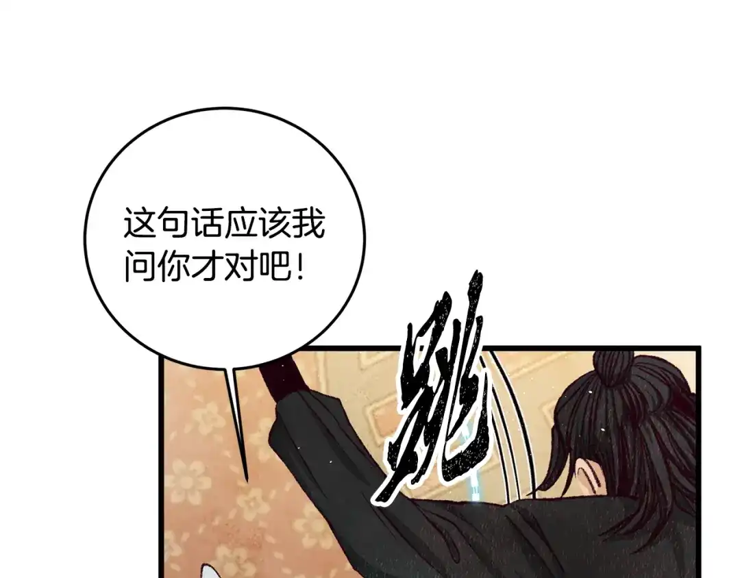 醉蝶冷月 第78话 暗下决心 第48页
