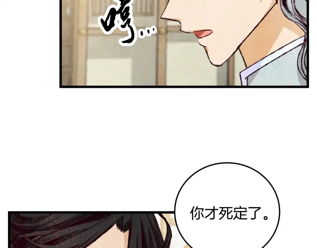 醉蝶冷月 第78话 暗下决心 第5页