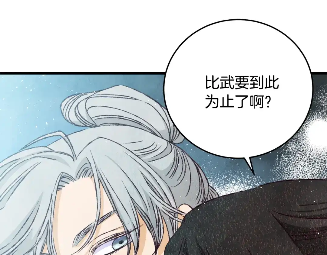 醉蝶冷月 第78话 暗下决心 第59页