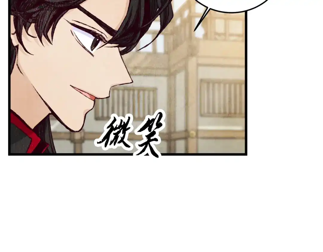 醉蝶冷月 第78话 暗下决心 第6页