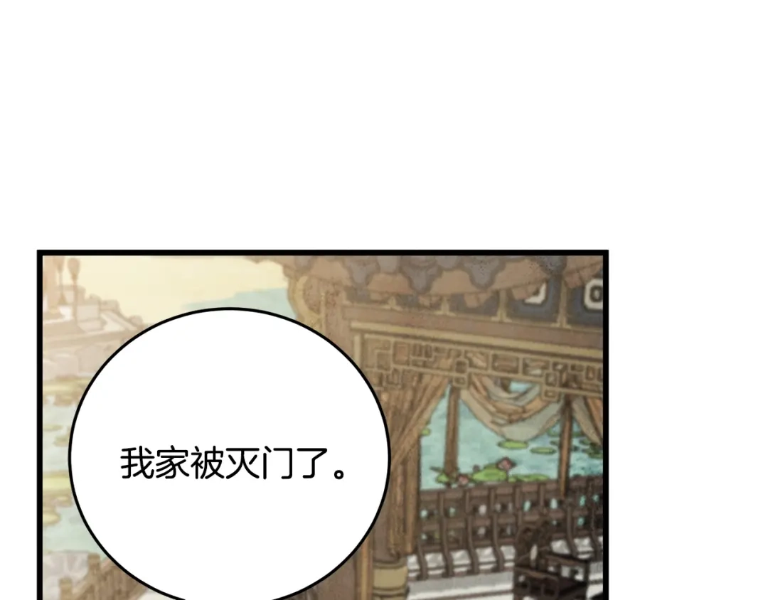 醉蝶冷月 第78话 暗下决心 第67页