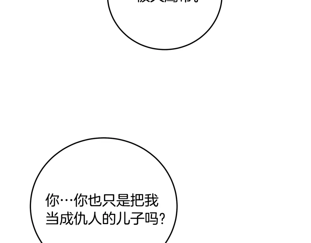 醉蝶冷月 第78话 暗下决心 第69页