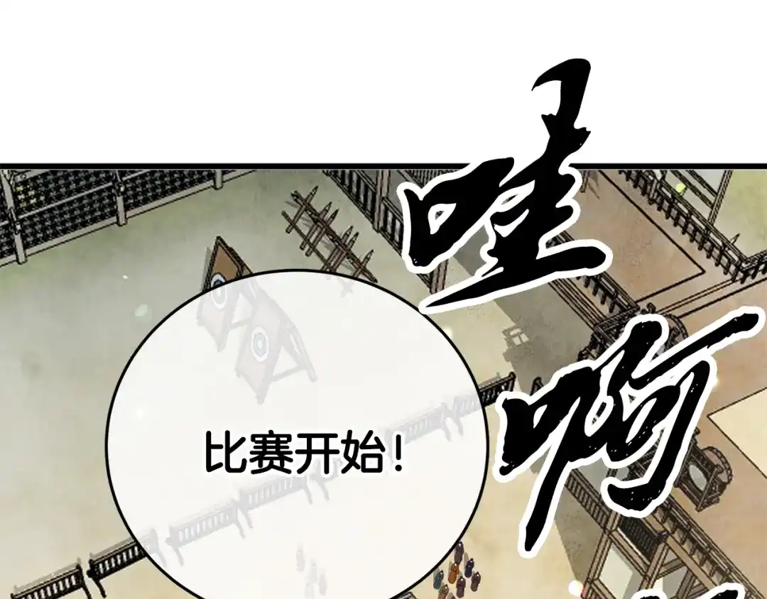 醉蝶冷月 第78话 暗下决心 第7页