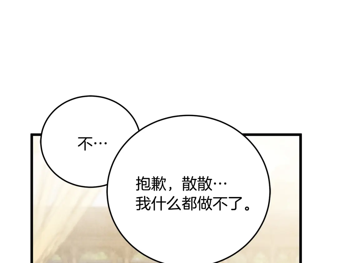 醉蝶冷月 第78话 暗下决心 第72页