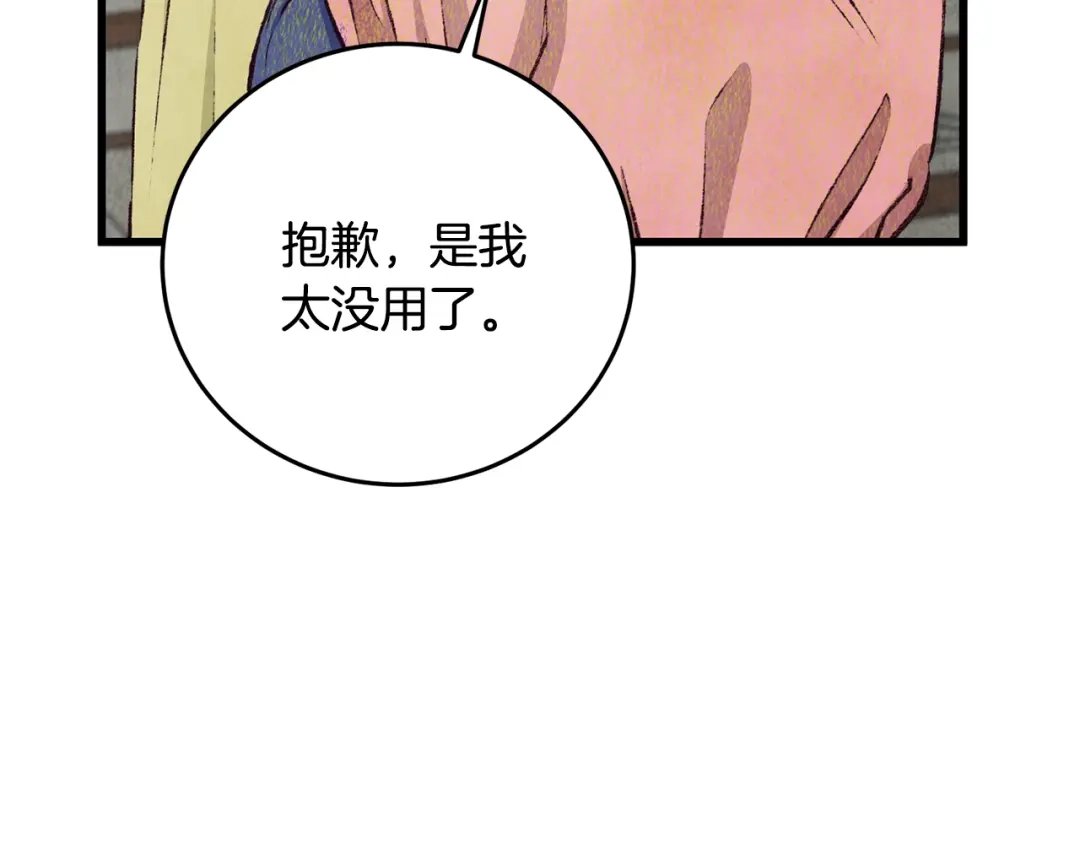 醉蝶冷月 第78话 暗下决心 第74页