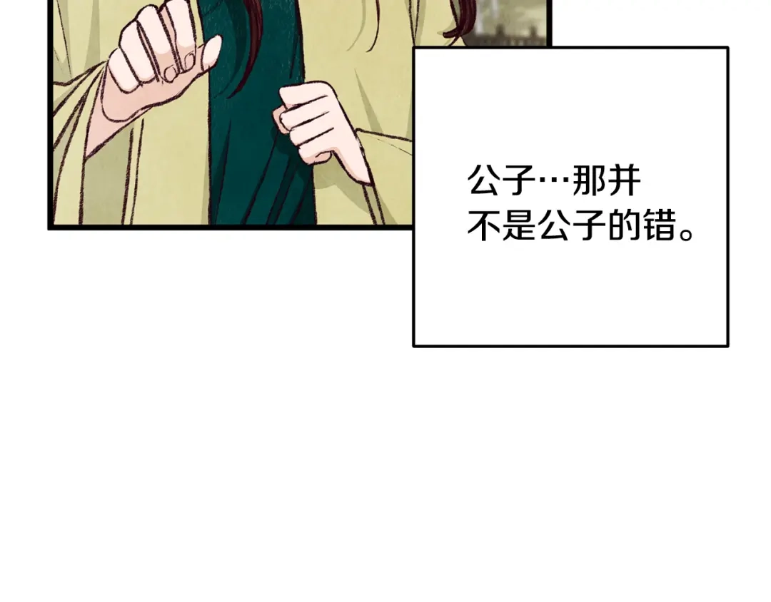 醉蝶冷月 第78话 暗下决心 第76页