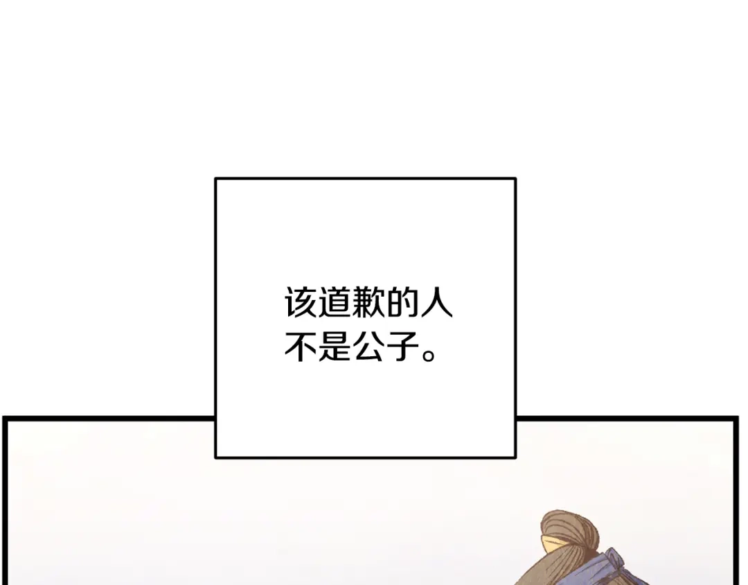 醉蝶冷月 第78话 暗下决心 第77页