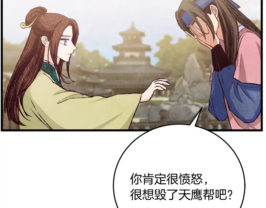 醉蝶冷月 第78话 暗下决心 第78页