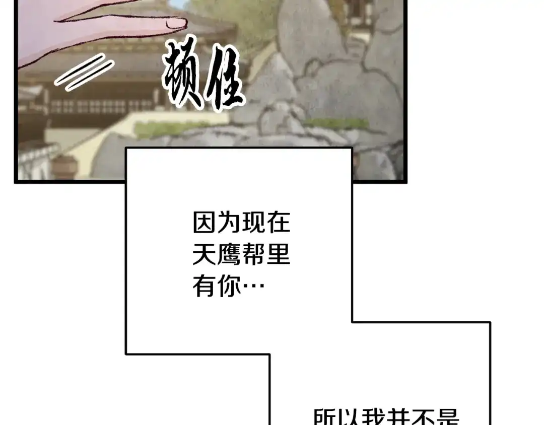 醉蝶冷月 第78话 暗下决心 第81页