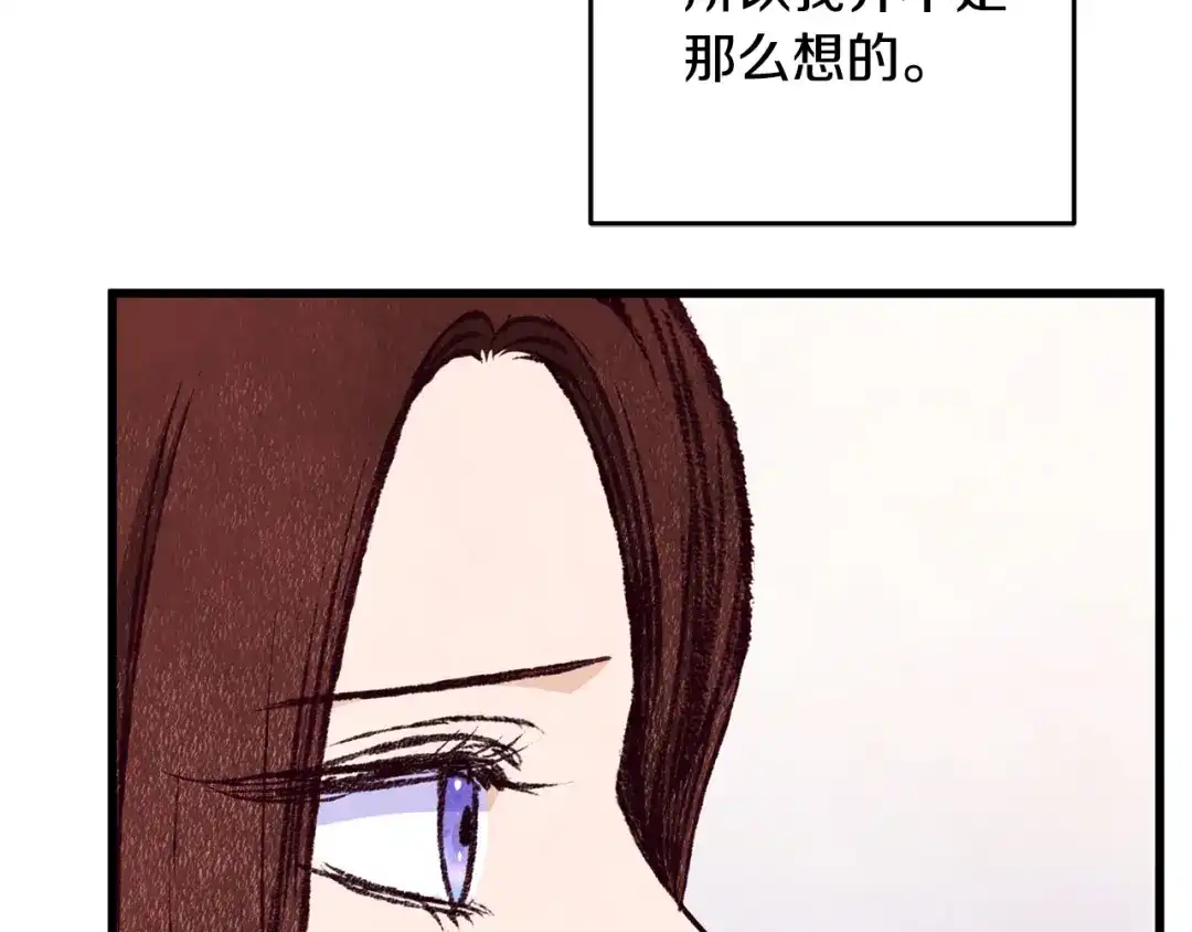 醉蝶冷月 第78话 暗下决心 第82页