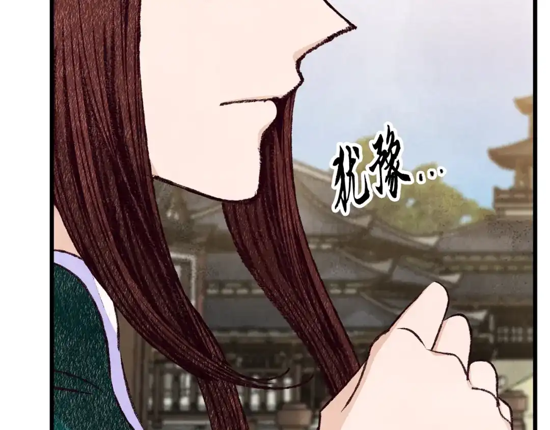 醉蝶冷月 第78话 暗下决心 第83页