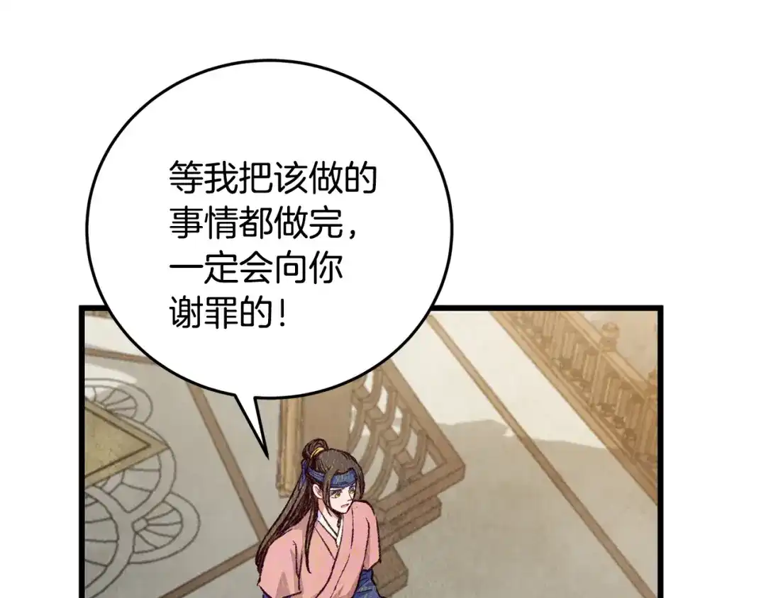 醉蝶冷月 第78话 暗下决心 第85页