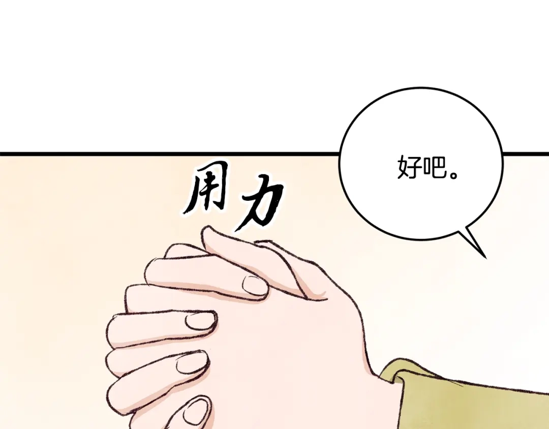 醉蝶冷月 第78话 暗下决心 第87页