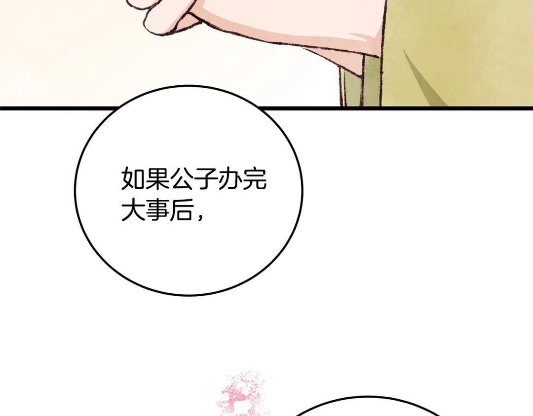 醉蝶冷月 第78话 暗下决心 第88页