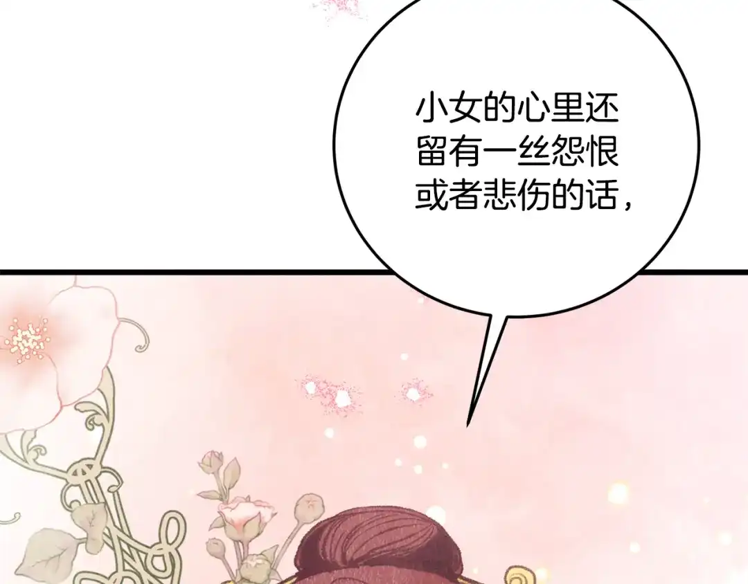 醉蝶冷月 第78话 暗下决心 第89页