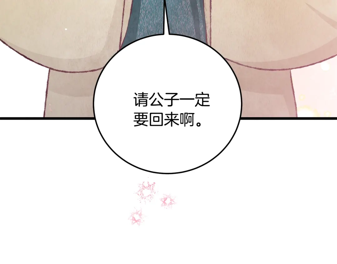 醉蝶冷月 第78话 暗下决心 第92页