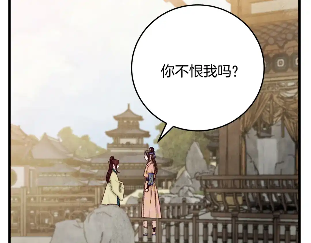 醉蝶冷月 第78话 暗下决心 第94页