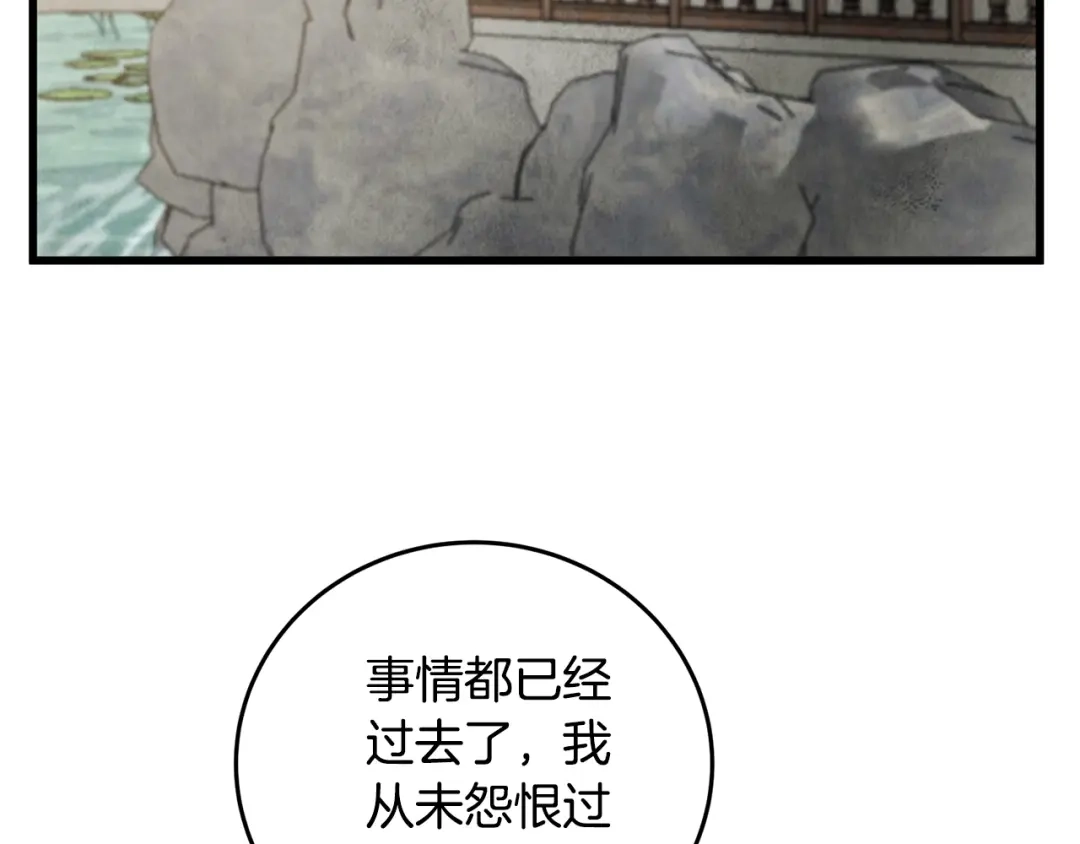 醉蝶冷月 第78话 暗下决心 第95页