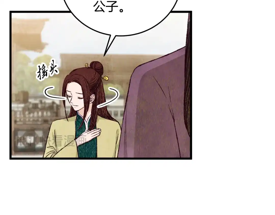 醉蝶冷月 第78话 暗下决心 第96页