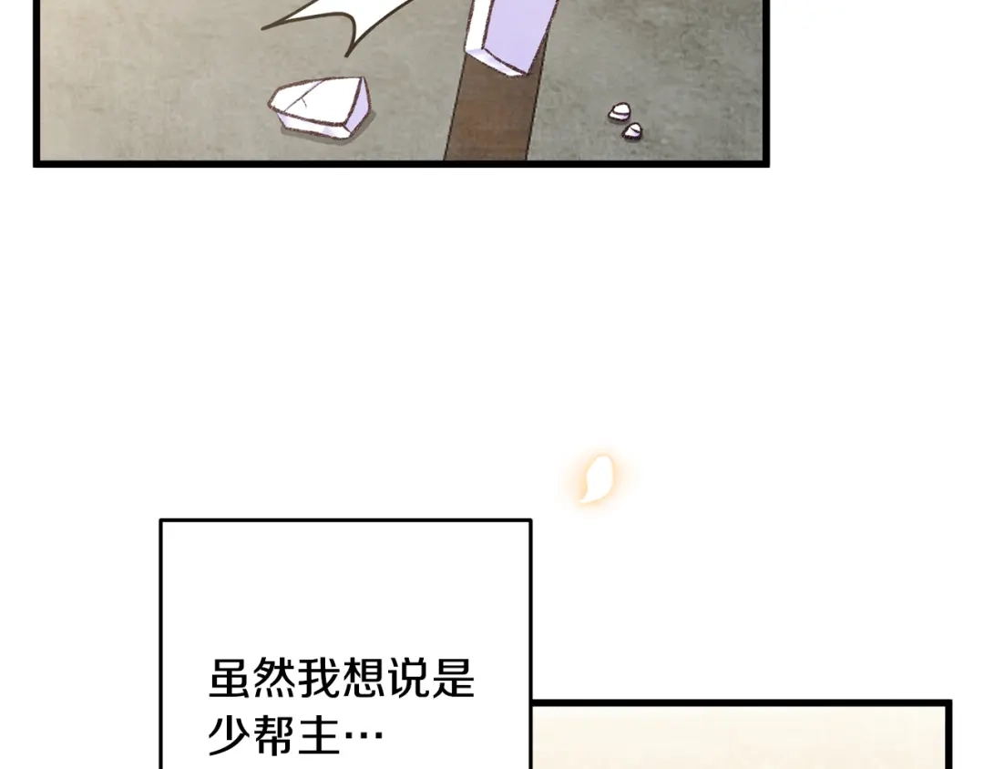 醉蝶冷月 第79话 各怀鬼胎 第10页
