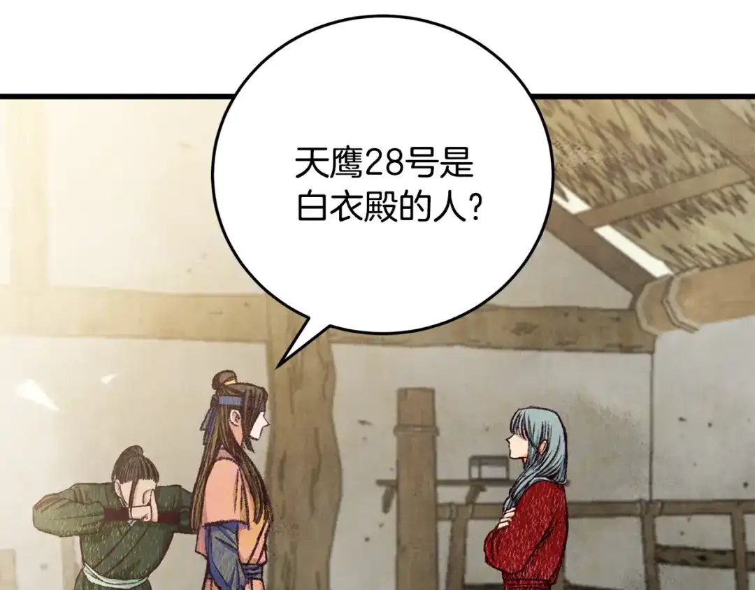醉蝶冷月 第79话 各怀鬼胎 第106页