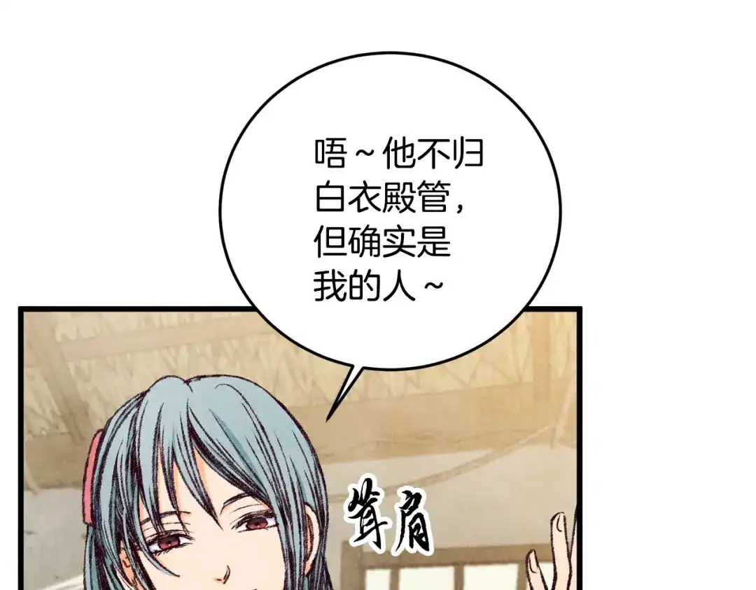 醉蝶冷月 第79话 各怀鬼胎 第108页
