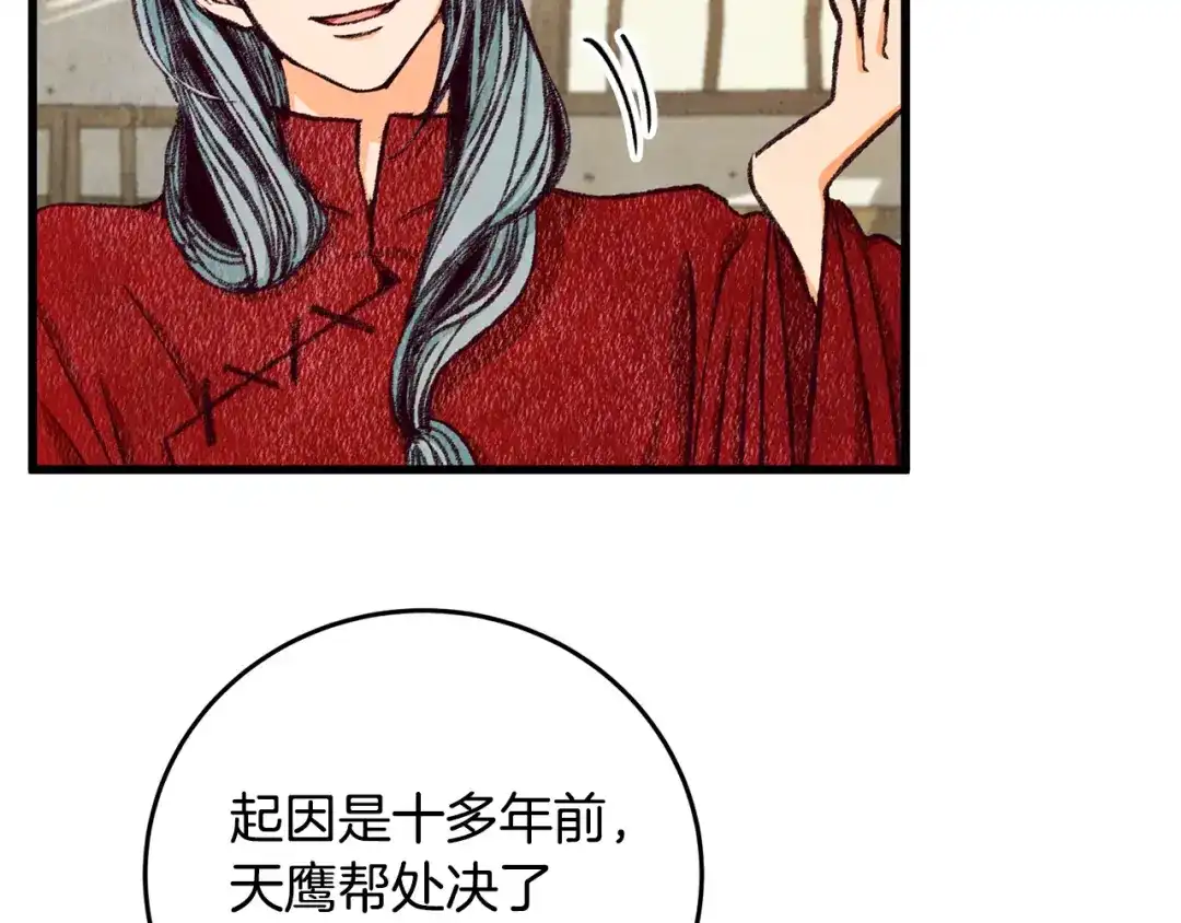 醉蝶冷月 第79话 各怀鬼胎 第109页