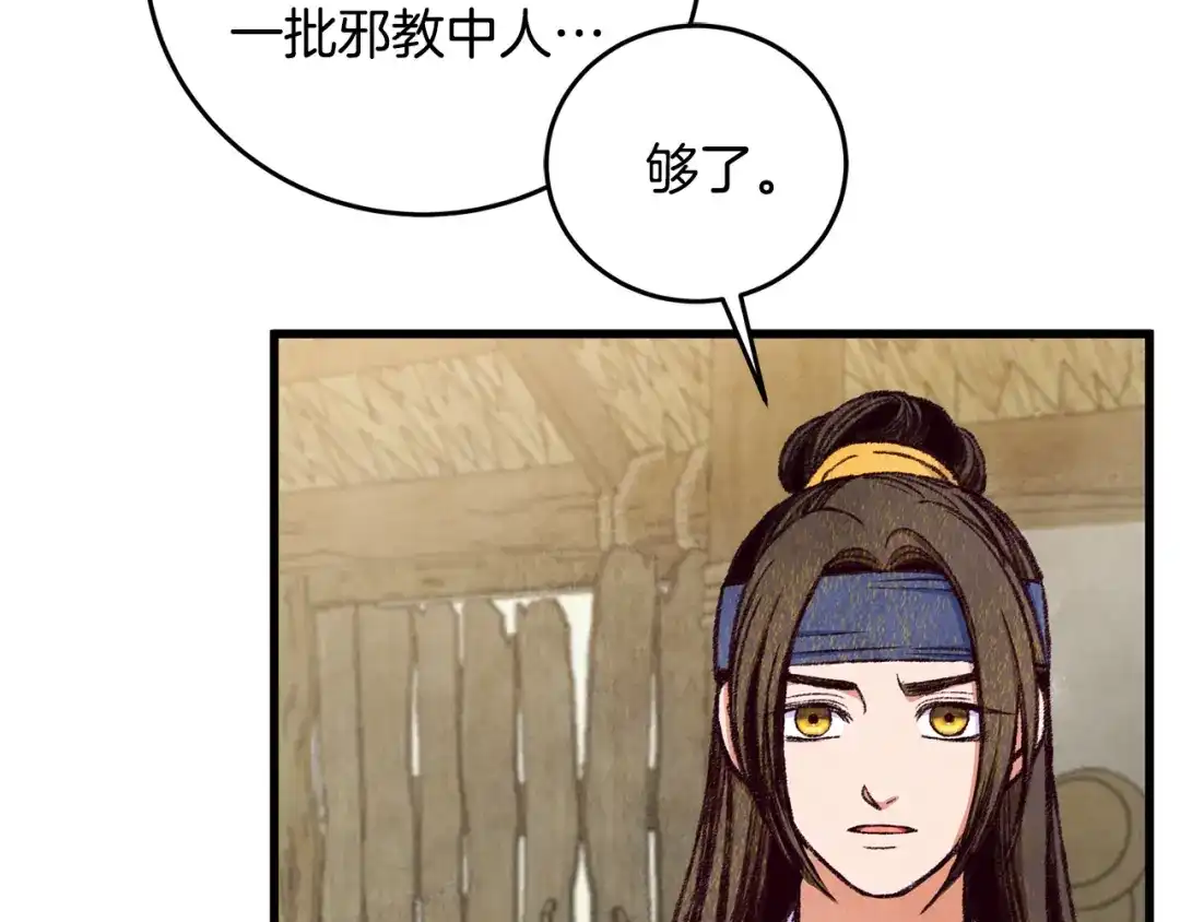 醉蝶冷月 第79话 各怀鬼胎 第110页