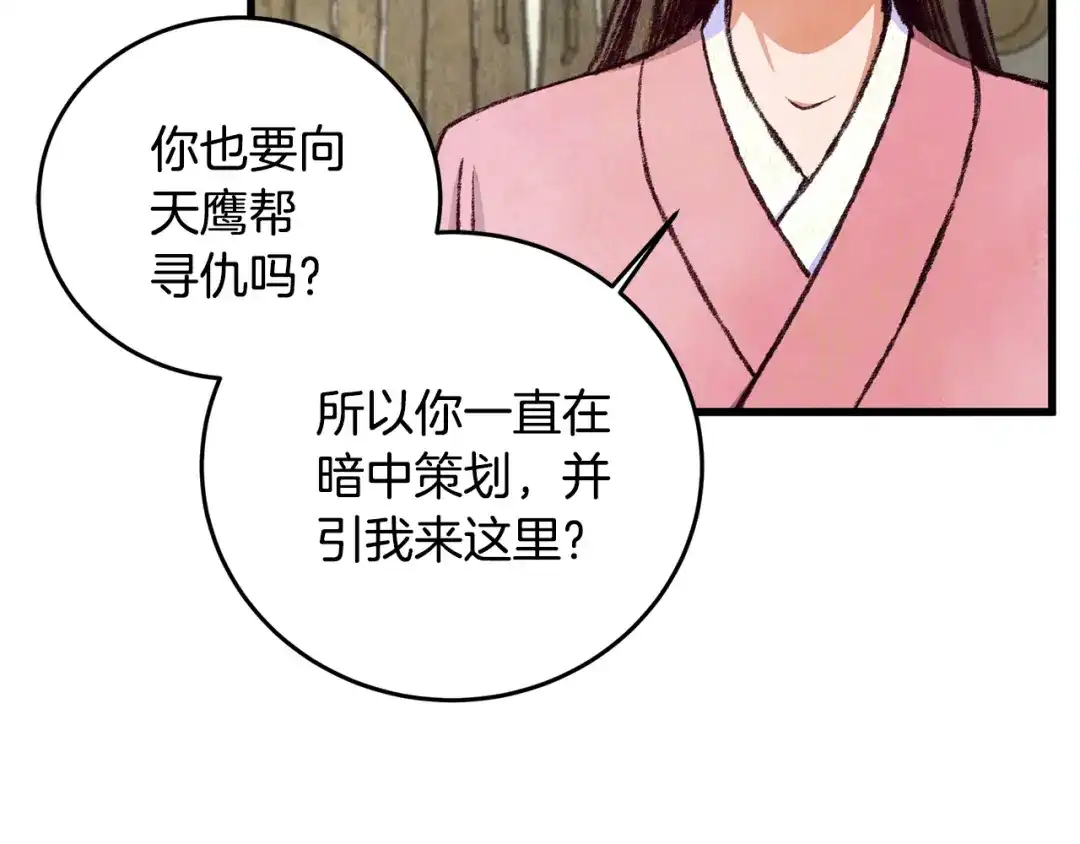 醉蝶冷月 第79话 各怀鬼胎 第111页
