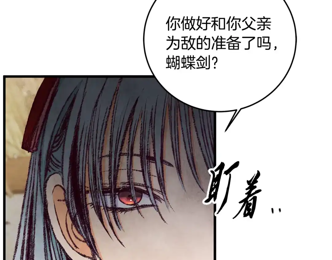 醉蝶冷月 第79话 各怀鬼胎 第114页