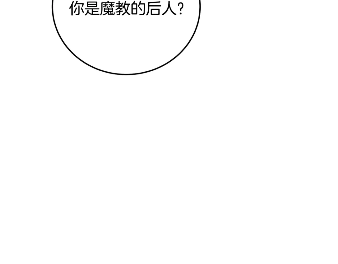 醉蝶冷月 第79话 各怀鬼胎 第118页