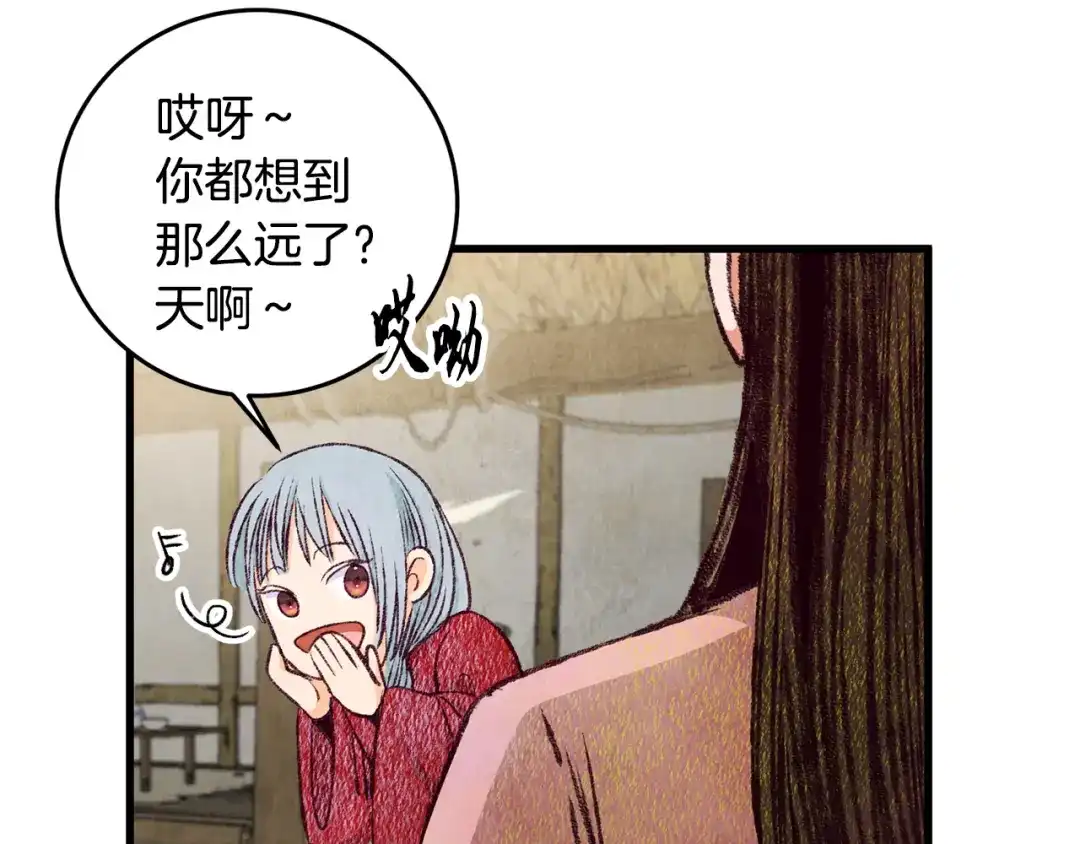 醉蝶冷月 第79话 各怀鬼胎 第119页
